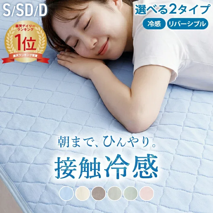 敷きパッド シングル 夏 冷感敷きパッド セミダブル ダブル ひんやり 接触冷感 敷きパッド リバーシブル 冷感シーツ 夏用敷きパッド 敷きパッド 夏用 「 レノ 」 レギュラー プレミアム 冷感パッド 冷感マット おすすめ