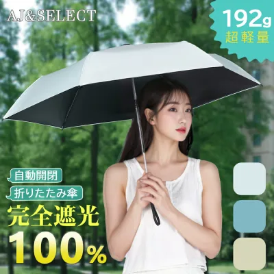 【楽天1位 超軽量&自動開閉】 日傘 折りたたみ 完全遮光 100% UVカット 率 軽量 自動開閉 紫外線 日焼け 対策 ワンタッチ 6本骨 傘 晴雨兼用 遮光 遮熱 撥水 100 丈夫 コンパクト 通勤 通学 涼しい 可愛い おしゃれ かさ 折り畳み