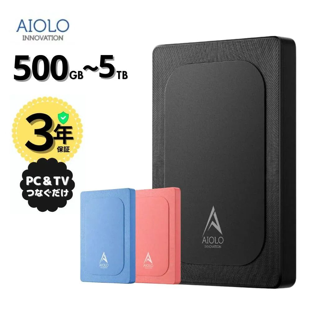 外付けHDD ハードディスク ポータブルHDD 3年保証 500GB 2TB 4TB 5TB 超薄型 大容量 USB3.2 PC Windows Mac PS4 XBox テレビ録画 静音 耐衝撃 AIOLO INNOVATION