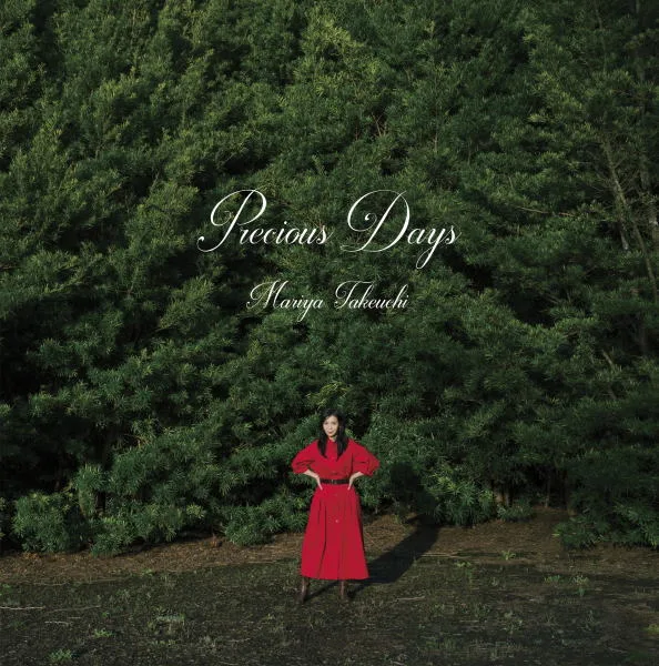 【オリコン加盟店】★通常盤■竹内まりや CD【Precious Days】24/10/23発売