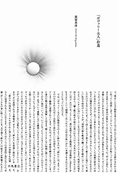 【中古】 「ボヴァリー夫人」拾遺