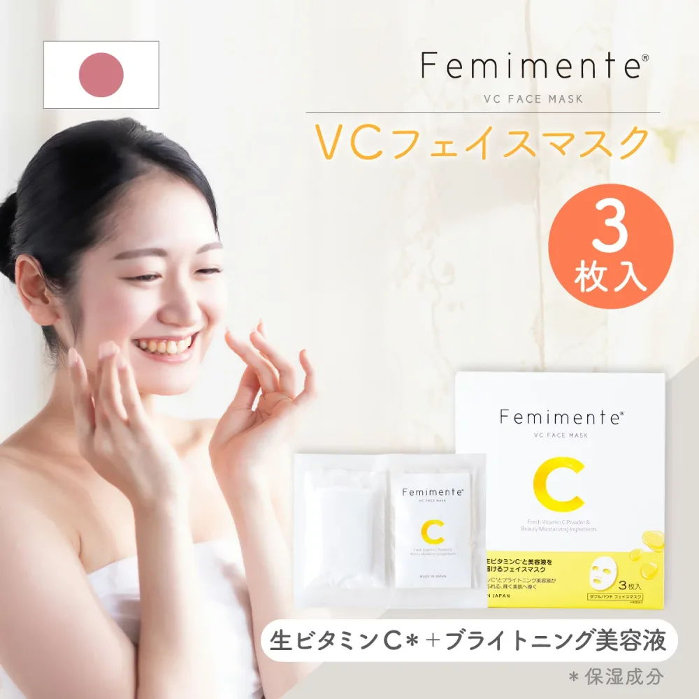 【10%OFF★10/19 正午まで】マスク VC (ビタミンC) 3枚セット フェイスマスク フェイスパック 美容マスク 美容パック シートマスク フェミメンテ 日本製