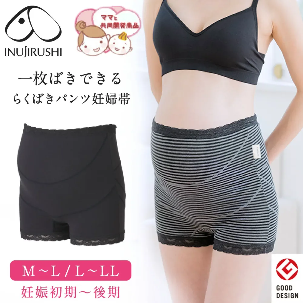 【P2倍★8/26 正午まで】【楽天1位!!】腹帯 妊婦帯 マタニティ パンツ 妊婦 犬印 犬印本舗 戌の日 パンツタイプ 綿 サポートパンツ 締め付けない 1枚ばき 産前 出産準備 ブラック チャコールグレー M L メール便送料無料 HB-8363