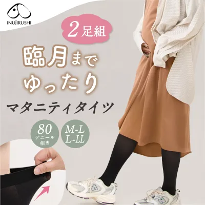 【楽天1位!!】マタニティ ストッキング 2枚組 妊婦 犬印 犬印本舗 ナイロンタイツ PS6218 80デニール レッグインナースパッツ ブラック黒色 M〜L L〜LL 2サイズ メール便送料無料 (全国一律無料)