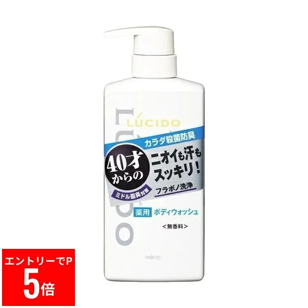 【※エントリーでP5倍※】 ルシード 薬用デオドラントボディウォッシュ(450ml) ボディケア ボディソープ デオドラント ミドル男性 メンズ ボディ用 加齢臭 ニオイ 汗臭 肌ケア スッキリ 洗浄 殺菌成分 ルシード(LUCIDO)