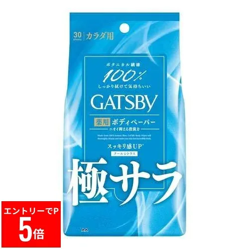【※エントリーでP5倍※】 【GATSBY(ギャツビー)】 さらさらデオドラント ボディペーパー クールシトラス(30枚入)メンズ メンズボディシート 皮脂吸着パウダー 殺菌成分 汗 ベタつき 皮脂 スッキリ ニオイ 男性