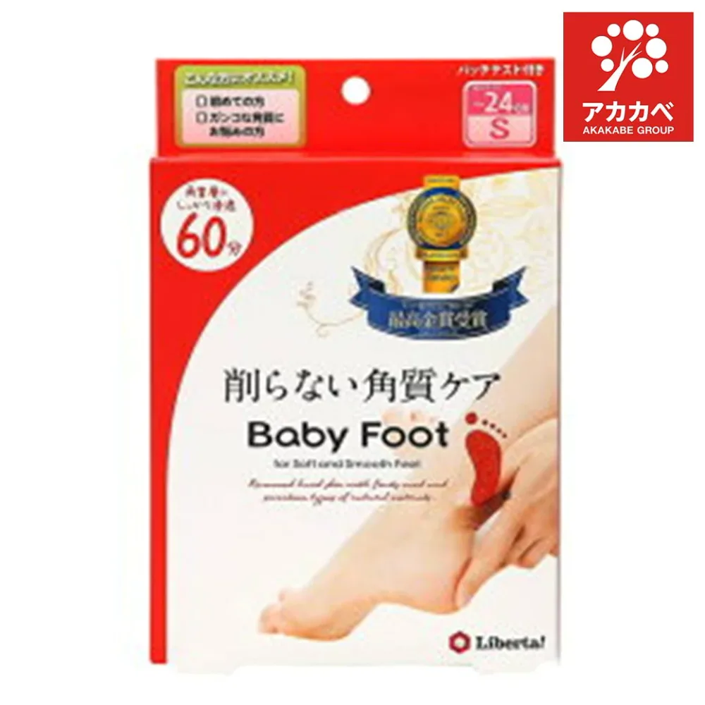 【※エントリーでP5倍※】 【ネコポス】リベルタ ベビーフット60分タイプSサイズ 足裏 足 かかと ひび割れ 角質 角質ケア 角質層 フットパック フットケア ピーリング スキンケア