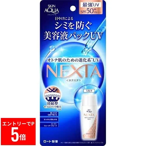 【※エントリーでP5倍※】 ロート製薬 SAネクスタシールドセラム UVミルク 50mL UVケア 基礎化粧品 スキンケア 紫外線対策