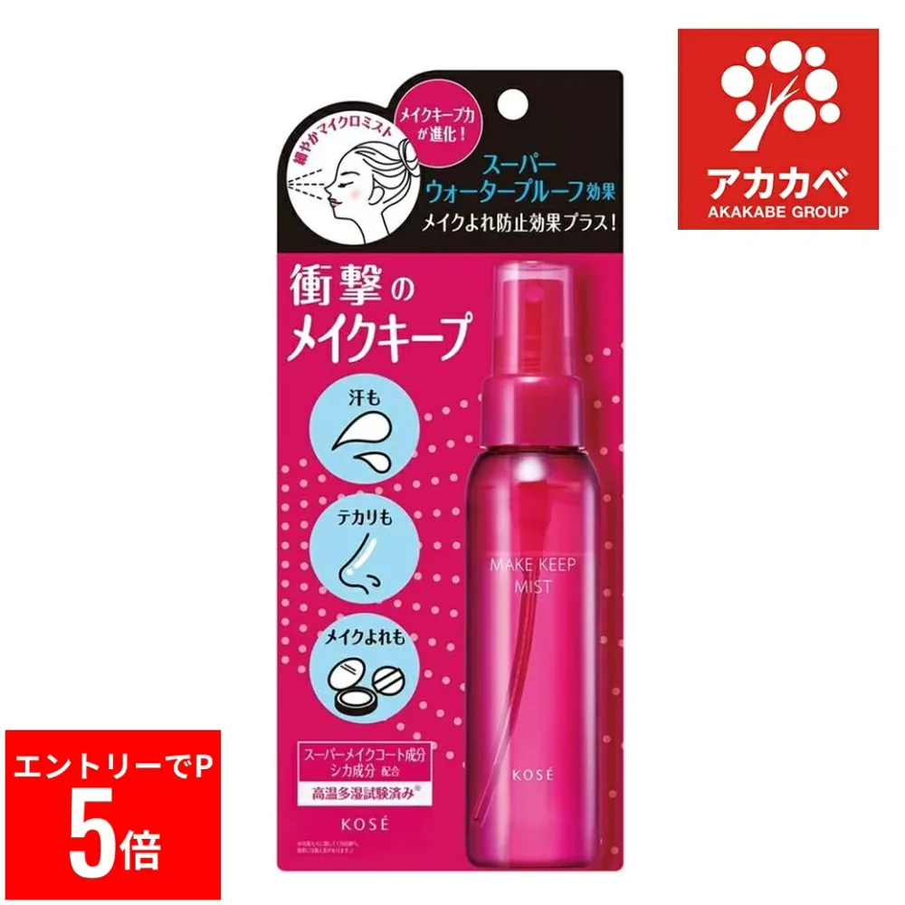【※エントリーでP5倍※】 【KOSE】コーセー メイクキープミスト EX +<仕上げ用ローション>ジューシーフローラルの香り 80mL【MAKE KEEP MIST EX+】