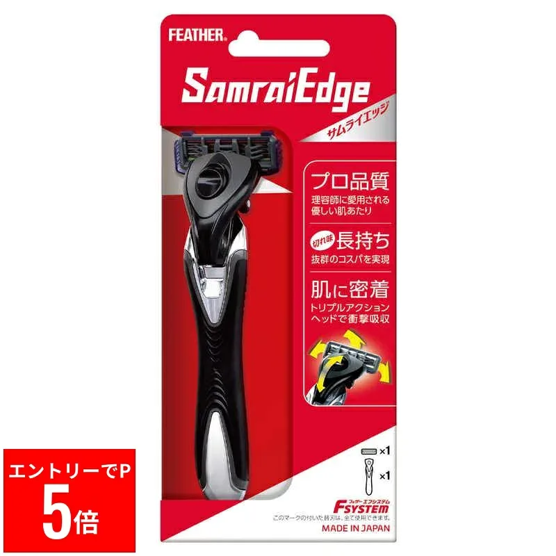 【※エントリーでP5倍※】 フェザー エフシステム サムライエッジホルダー
