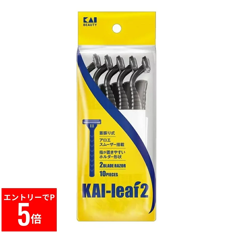 【※エントリーでP5倍※】 貝印 KAI leaf2 10本入