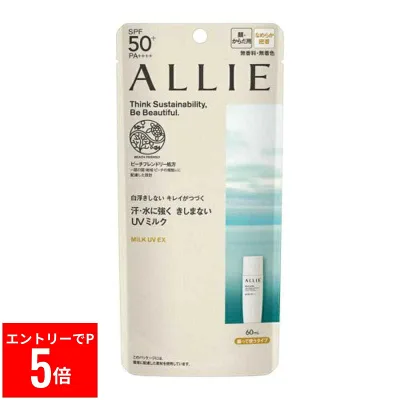 【※エントリーでP5倍※】 アリィー クロノビューティ ミルクUV EX ALLIE(アリィー)