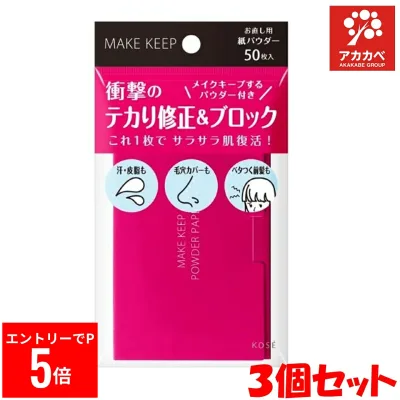 【※エントリーでP5倍※】 【3個セット】KOSE メイクキープ オイルブロック 紙パウダー (紙おしろい) 50枚入 お直し用紙パウダー サラサラ肌 紙おしろい 【MAKE KEEP OIL BLOCK POWDER PAPER】