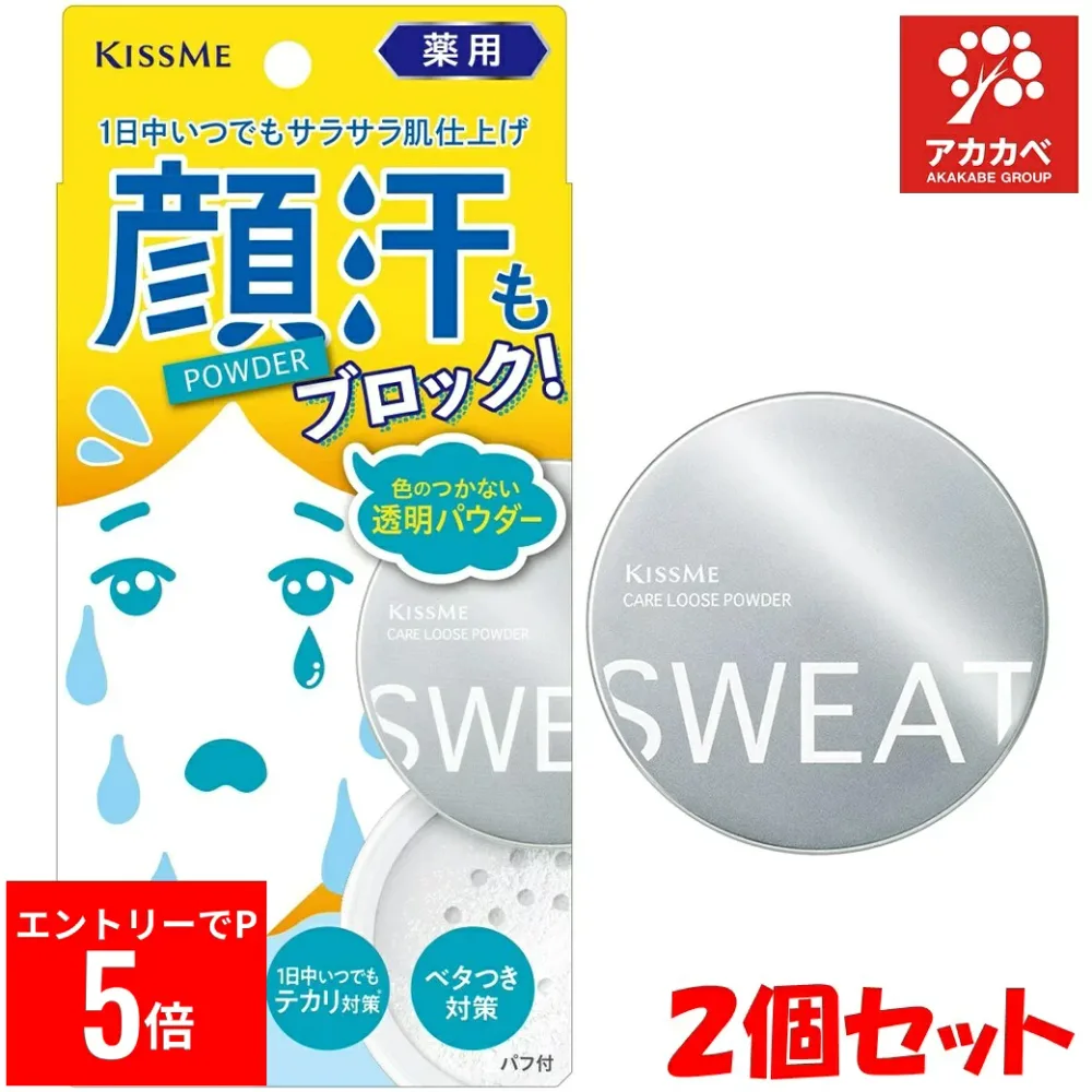 【※エントリーでP5倍※】 【2個セット】キスミー(KISSME)薬用 制汗パウダー 8g 顔汗 制汗 メイク前 密着 制汗パウダー デオドラントパウダー 顔汗ブロック 外出 サラサラ肌 顔汗予防 顔汗防止 気になる顔汗も抑える 伊勢半 薬用 デオドラントパウダー