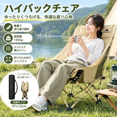 折りたたみ椅子 アウトドアチェア 折りたたみ式 ビーチチェア ハイバック アウトドア キャンプ チェア シンプル 椅子 おしゃれ イス 耐荷重150KG 室内/アウトドア 収納袋付き キャンプ用