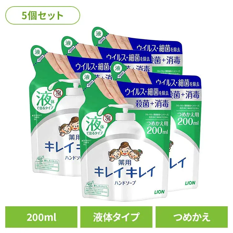 【5個セット】キレイキレイ 薬用液体ハンドソープ つめかえ用 08138ライオン スキンケア 手洗い用 ハンドソープ キレイキレイ 薬用液体ハンドソープ 詰め替え 200ml 殺菌 LION LION