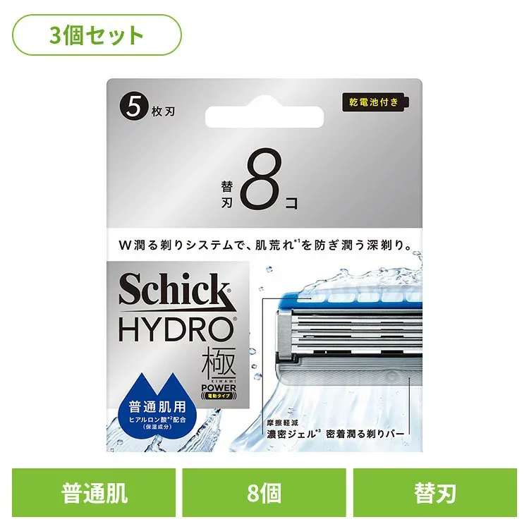 【3個セット】ハイドロ 極パワー 普通肌 替刃 8個 シック ハイドロ カミソリ シェービング 髭剃り ハイドロ