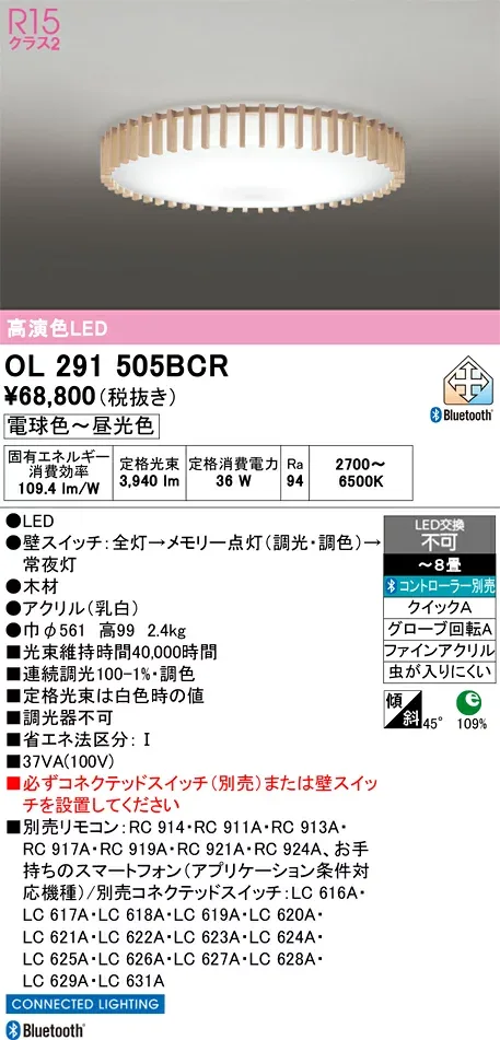 【送料無料】N区分 オーデリック OL291505BCR シーリングライト リモコン別売 〜8畳 LED 安心のメーカー保証