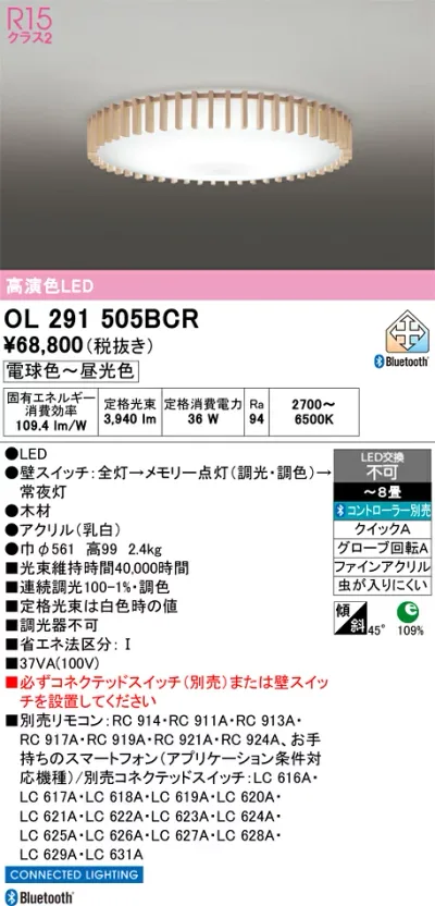【送料無料】N区分 オーデリック OL291505BCR シーリングライト リモコン別売 〜8畳 LED 安心のメーカー保証