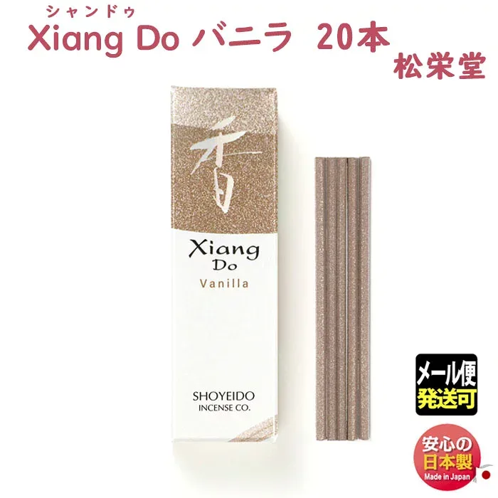 お香 シャンドゥ Xiang Do シァンドゥ バニラ スティック 20本入 簡易 香立 付き 214245 松栄堂 Shoyeido 日本製 アロマ 香木 香り 香 お線香 線香 部屋焚き 香立て インテリア メール便発送