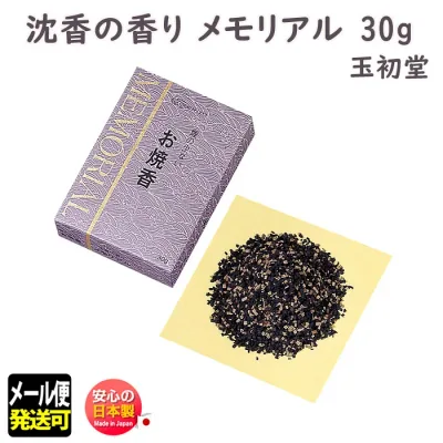 焼香 煙の少ない お焼香 メモリアル 沈香 の 香り 30g 紙箱入 0795 玉初堂 GYOKUSYODO 日本製 おしょうこう 白檀 微煙 少煙 煙少ない 香木 線香 寺院 お寺 お供え 葬儀 メール便発送