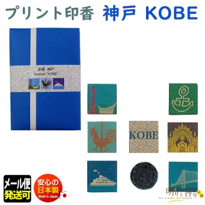 お香 プリント 印香 神戸 7個入 お香マット付 1039 薫寿堂 いんこう KOBE 日本製 アロマ 香り 香 室内香 お土産 プレゼント クリスマス 誕生日 贈り物 メール便発送