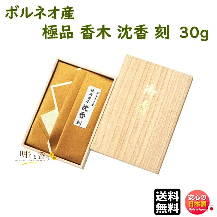 お香 香木 ボルネオ産 極品 沈香 刻 30g 42707 日本香堂 Nippon Kodo 日本製 高級 じんこう 木 こうぼく きざみ 香道 線香 焼香 香り 御供 お供え物 抹香 刻み 送料無料