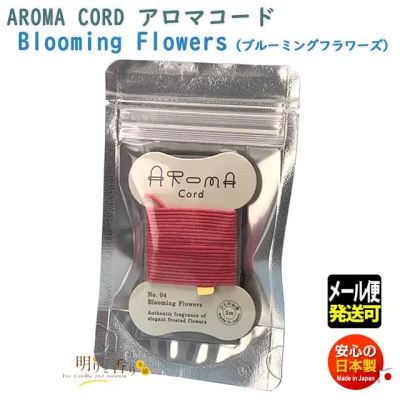 アロマコード Aroma Cord 04 Blooming Flowers ブルーミング フラワーズ 紐のお香 薫寿堂 日本製 お香 紐 ひものお香 アロマ ひも 香り 室内香 部屋焚き ルーム インセンス 香 水引 リボン 糸 メール便
