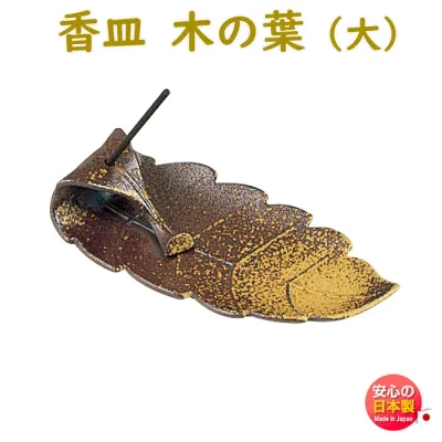 木の葉(大) 玉初堂 2847 GYOKUSYODO 日本製 お香 香立て 香立 お香立て 香皿 トレイ 葉っぱ 線香 スティック プレゼント 線香 香り 匂い 置き物 皿 お皿 このは はっぱ