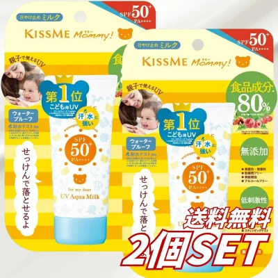 【2個セット】送料無料 マミー UVアクアミルク 50g SPF50+ PA++++ UV耐水性★★ 1歳から 子ども 敏感肌 顔 からだ用 ウォータープルーフ せっけんで落とせる 無香料 伊勢半