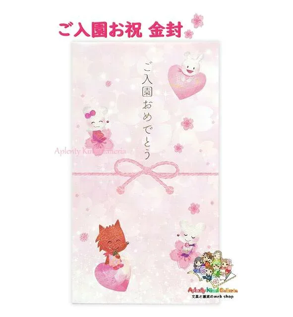 【 御入園 祝 グッズ 】 桜 ご入園おめでとう KP-14314 さくら 女の子向け 御祝 金封 ごにゅうえん おめでとう げんきくん 御祝袋 熨斗袋 内袋 一筆箋付き 幼稚園 保育園 入園 お祝い 袋 封筒 のし袋 金の箔押し 文字 さくら 縁起物 サクラ【3cmメール便OK】