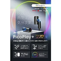 JMGO 2Way 回転ボトル型コンパクトLEDプロジェクター PicoPlay+ J61-7K4 J61-7K4