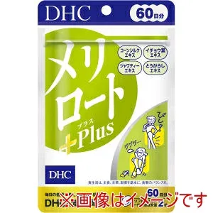 【ディーエイチシー DHC】ディーエイチシー DHC 60日 メリロート Plus 120粒