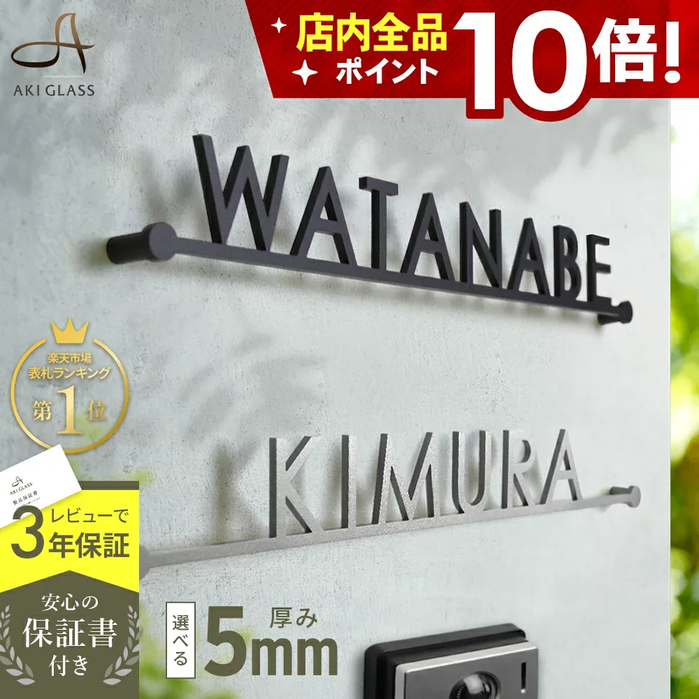 【クーポン利用で10%OFF 8/27 9:59まで】表札 ステンレス おしゃれ 切り文字 【まるでカフェ看板のようなステンレス表札 lcs-03】 シンプル 浮き 文字 コンパクト 小さい オーダー サイズ 貼り付け可 特注 番地 二世帯 戸建 戸建て 機能門柱対応 アイアン