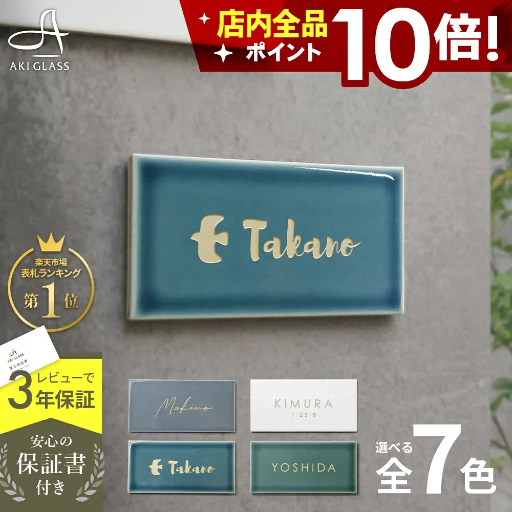 【クーポン利用で10%OFF 8/27 9:59まで】表札 タイル おしゃれ 【爽やかでかわいいニュアンスカラーのタイル表札 LAMPI ランピ hsm-13】 簡単取付 国産タイル 北欧風 シンプル コンパクト 貼り付け可 長方形 番地 住所 二世帯 戸建 戸建て マンション 機能門柱対応
