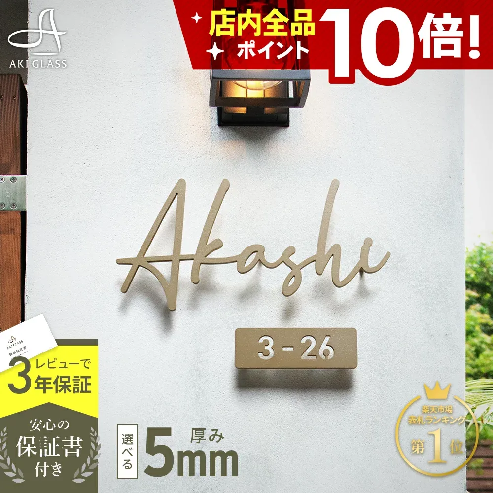 【クーポン利用で10%OFF 8/27 9:59まで】表札 ステンレス おしゃれ 真鍮風 切り文字【華奢な手書き風ステンレス表札 brio ブリオ lcsr-22】 シンプル 浮き 文字 コンパクト 小さい オーダー サイズ 特注 両面テープ 貼り付け可 番地 戸建 戸建て 機能門柱対応 アイアン