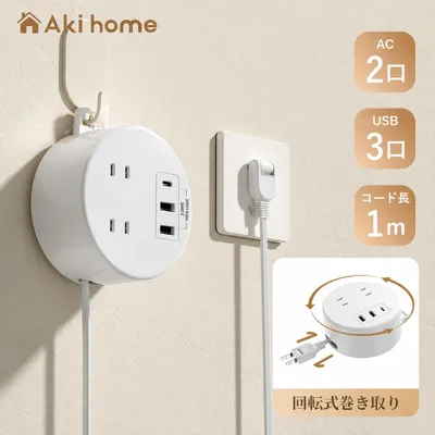 \24時間限定!全店10%OFFクーポン発行中/【楽天1位獲得】 伸縮 延長コード 1m 電源タップ コンセント usb 丸型 回転式タップ 2個ac付き USB 1type-c 薄型プラグテーブルタップ 延長ケーブル おしゃれ スイングプラグ 壁掛け 丸型巻取り