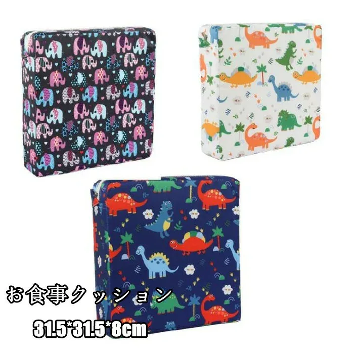 かわいい 椅子 お子様用 恐竜 オールシーズン 象 子供 座布団 お食事クッション キッズチェア 洗える チェアクッション ベビーチェア