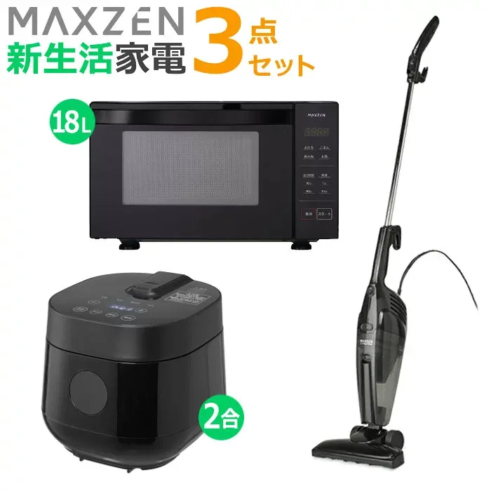 マクスゼン 新生活 家電セット 3点 炊飯器 電子レンジ 掃除機 2026maxzen-set9 MRC-TX201-BK MJM18GZ01F-BK JC10SM01-BK 一人暮らし 3点セット ひとり暮らし セット maxzen【送料無料】【KK9N0D18P】