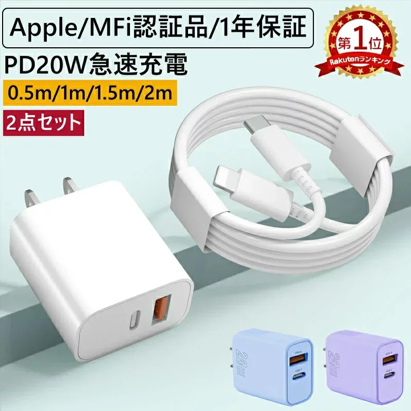 【セット購入がお得★2個目半額OFF】iphone 急速充電器 ケーブル セット 20W 急速充電器 2ポート iphone17充電器 iphone 充電 コード 純正 タイプCケーブル pd充電器 PD対応 ACアダプター iphone15充電器 タイプC充電器 スマホ 充電器 USBコンセント