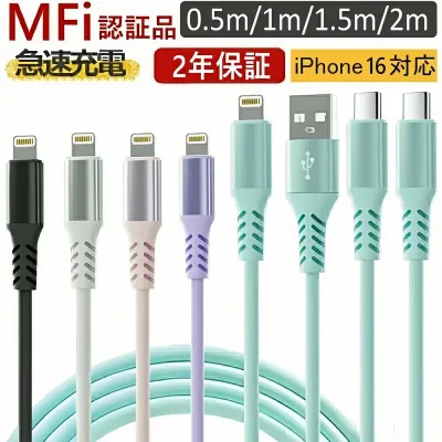 【2本目半額クーポン】iphone 充電 ケーブル 純正 シリコン MFi認証 C to C type-c ライトニングケーブル タイプcケーブル ctoc iphone ケーブル 最大60W急速充電 アイホン充電 ケーブル 2m 1m iphone充電コード iphone17充電 ケーブル ipad充電ケーブル