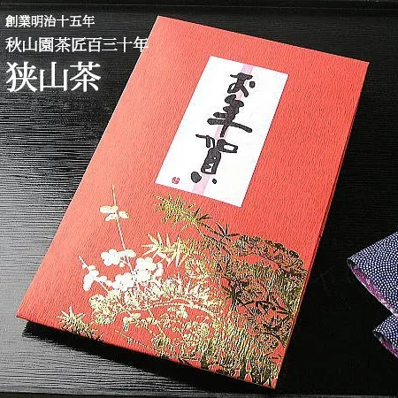 狭山茶 迎春 多当紙 銘茶 (02)zm 送料無料