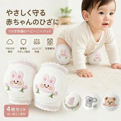 【マラソン最大1000円オフ】ベビー 膝当て 4足セット サポーター 赤ちゃん ハイハイ 膝 保護 クッション EVA 厚手 膝パッド 通気性 柔らかい 歩き始め つかまり立ち ケガ防止 擦り傷防止 刺繍 うさぎ くま コアラ かわいい 洗い替え 出産祝い ギフト プレゼント キッズ