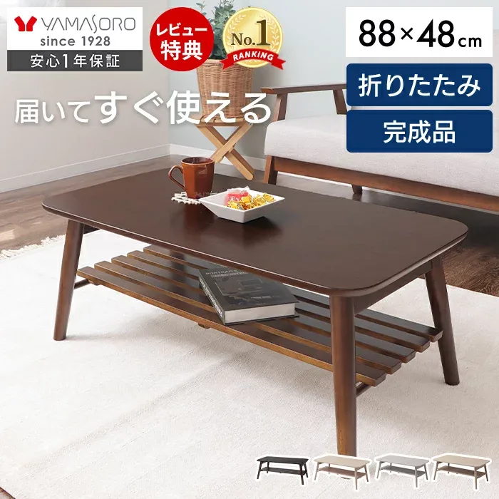 【LINE追加300円クーポン】ローテーブル 折りたたみ 折れ脚 テーブル リビング センターテーブル ウォールナット 棚 木製 ブラウン ナチュラル ホワイト 白 グレー ライトグレー おしゃれ 棚付き レトロ 88幅 90 ピノッキオ