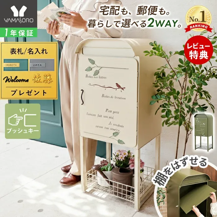 【LINE追加300円クーポン】宅配ボックス ポスト 置き型 スタンドポスト 大型 郵便受け 郵便ポスト 置き配 おしゃれ レトロ 一戸建て用 大容量 北欧 アンティーク 脚付き 収納 メールボックス ジーニア ホワイト ブラウン
