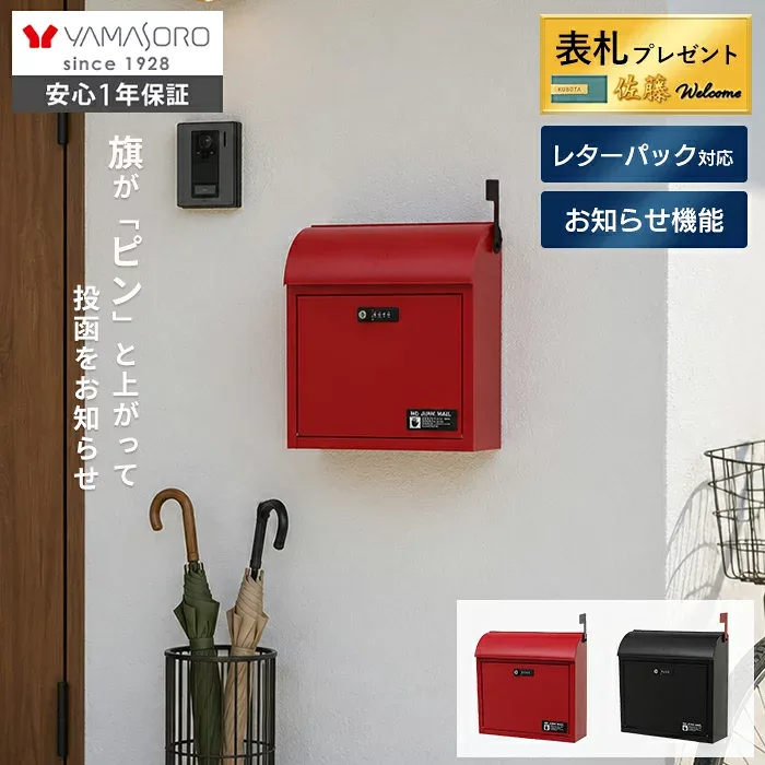 【LINE追加300円クーポン】ポスト 壁掛け 郵便ポスト 郵便受け 門柱 メール便 メールボックス アメリカンポスト 戸建て A4 大容量 ダイヤル錠 ブラック レッド 赤 黒 旗 フラッグ お知らせ機能 おしゃれ マット 防犯 玄関 ピント Pint