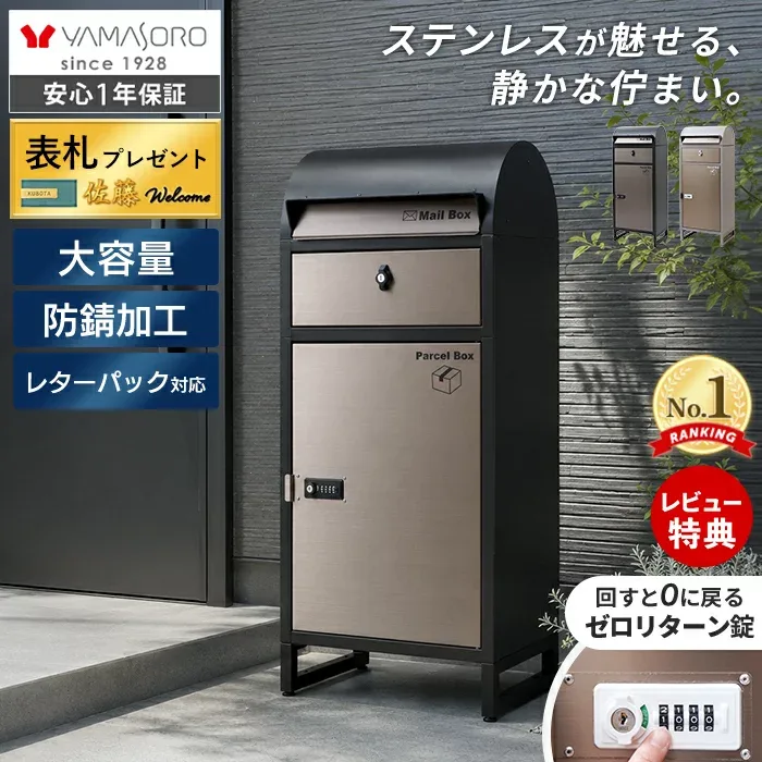 【LINE追加300円クーポン】宅配ボックス ポスト付き 一戸建て用 自宅用 ダイヤル ロック 錠 ステンレス おしゃれ 一体型 置き型 ポスト 大容量 スタンドポスト 宅配ポスト 郵便ポスト モダン 鍵 ブラック ルグラン プレミアム