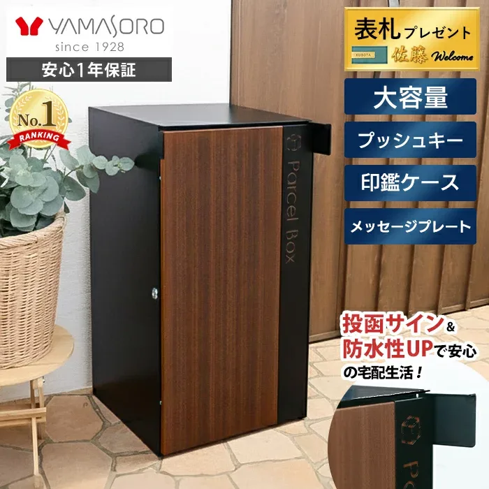 【LINE追加300円クーポン】宅配ボックス 一戸建て用 コンパクト プッシュキー 大容量 おしゃれ ポストなし 工事不要 置き型 戸建 宅配ポスト 完成品 シンプル スリム 木目 据え置き 型 防犯 鍵付き Legno レグノ