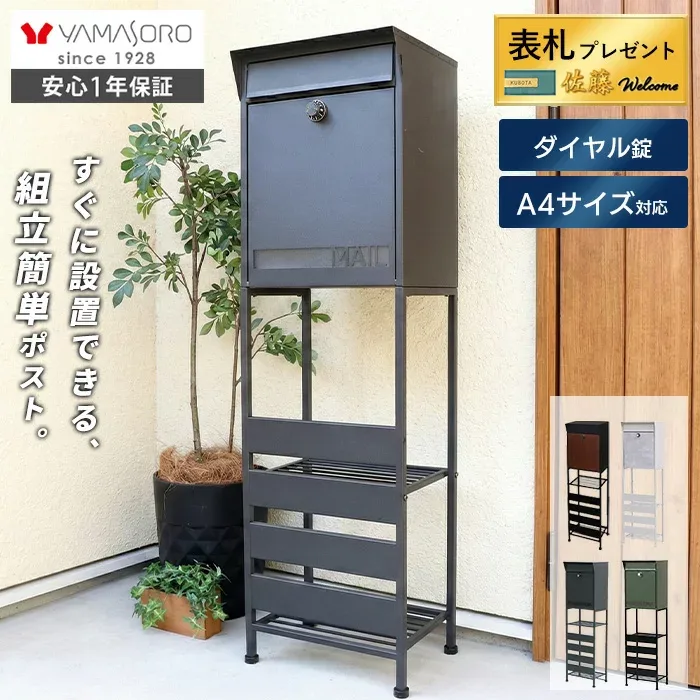 【LINE追加300円クーポン】ポスト 置き型 スタンド モダン 郵便受け 郵便ポスト ダイヤル ロック 錠 付き スリム 棚付き おしゃれ 鍵付き 北欧 スタンドポスト メールボックス A4対応 ホワイト shelt シェルト