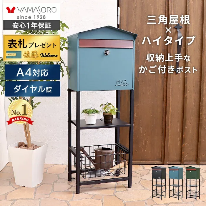 【LINE追加300円クーポン】ポスト 置き型 スタンド ハイタイプ 郵便受け 郵便ポスト ダイヤル錠 おしゃれ 北欧 木目 かご付き 鍵付き スタンドポスト メールボックス A4対応 ブラック 黒 グリーン 木目調 モイル Moil 表札